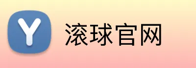 滚球官网 logo